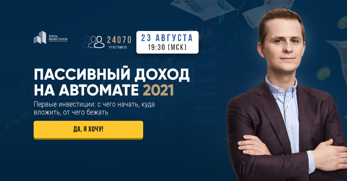 [Евгений Ходченков, Сергей Бриз] Пассивный доход н_0.png